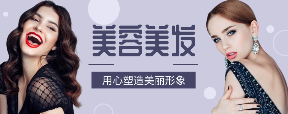 辽宁省沈阳市精选最新十大高端美容美发培训辅导机构名单一览