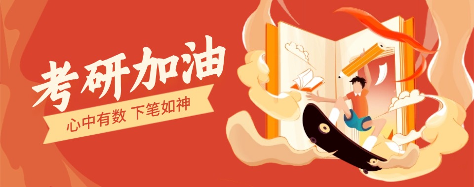 十大吉林长春口碑好的考研辅导机构名单热榜一览