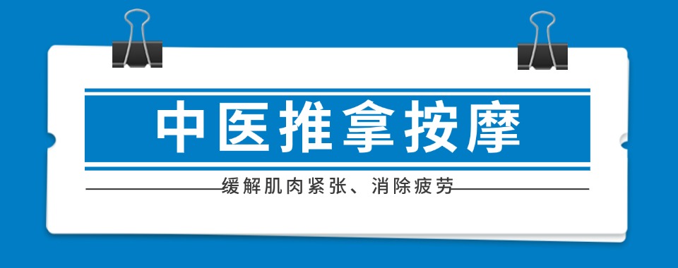 湖北省武汉市五大排名不错的中医推拿培训机构一览名单榜公布