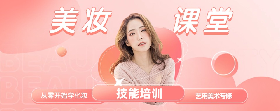 学员力推徐州市零基础美妆造型师培训学校十大名单一览