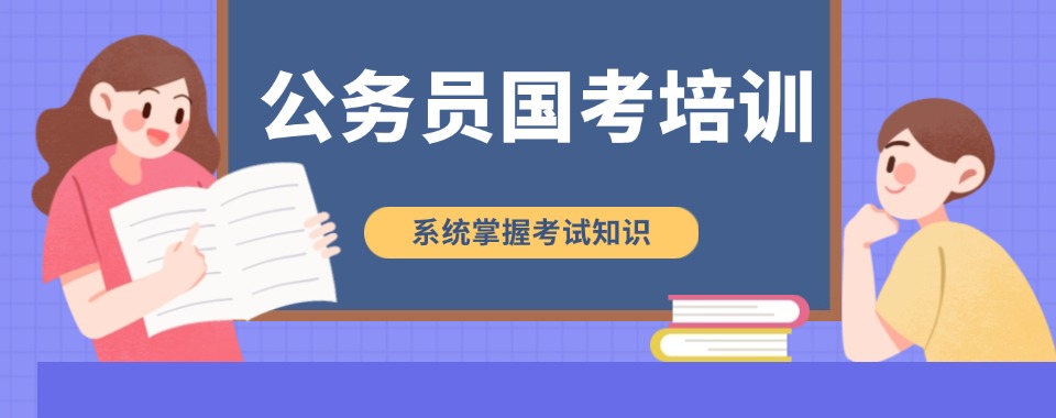 太原小店区有名的五大公考培训机构盘点榜一览