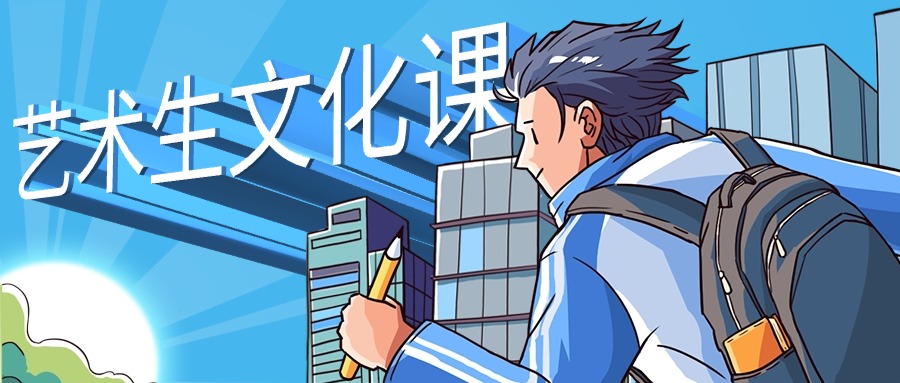 江苏省南京市比较好的高中艺考文化课培训学校名单榜首一览表