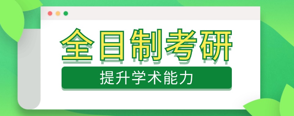 吉林长春10大全日制考研集训机构实力排名榜一览