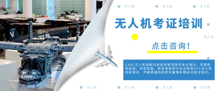 贵阳市实力推荐报考无人机执照培训机构名单榜首一览