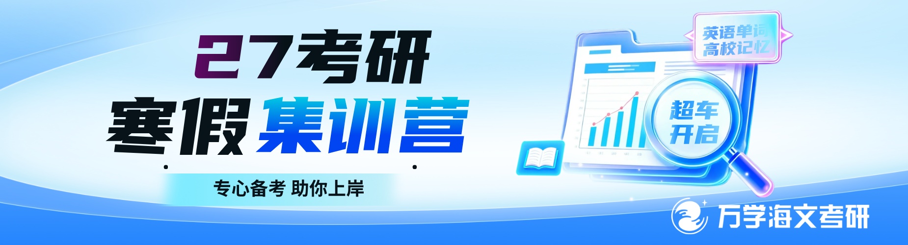 值得推荐的湖南省湘潭市考研集训营辅导机构前十排名名单