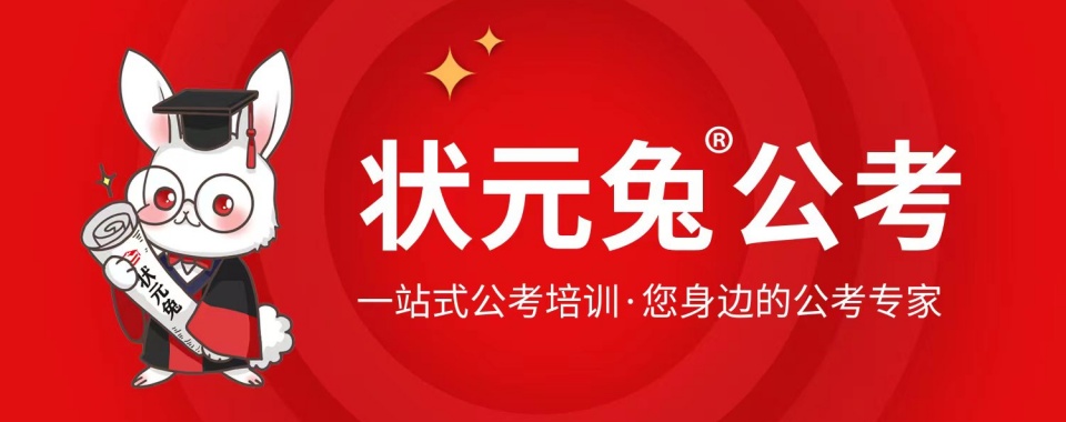 山东省潍坊市甄选业内口碑好的公务员考试辅导机构名单公布一览