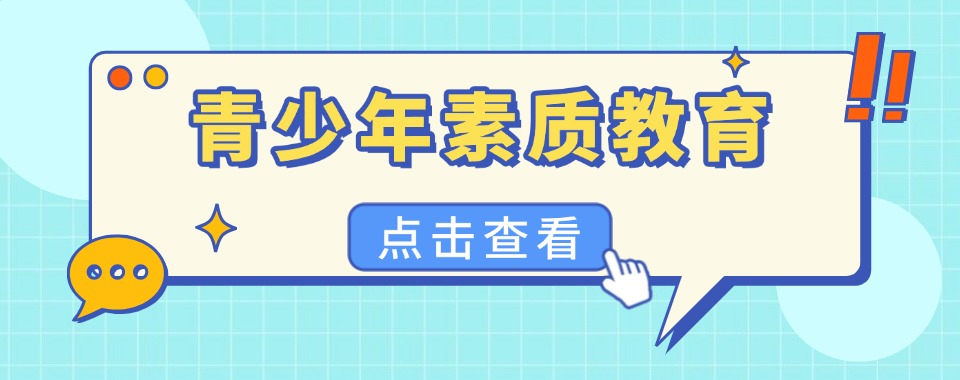 排名TOP10的湖北省军事化青少年叛逆期行为矫正学校精选出炉