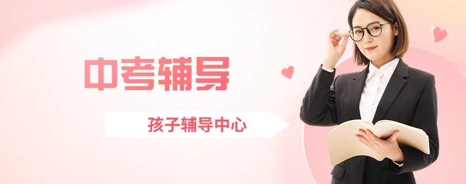 ‌深圳市龙华区口碑好的初三中考全托补习学校构前十排名榜