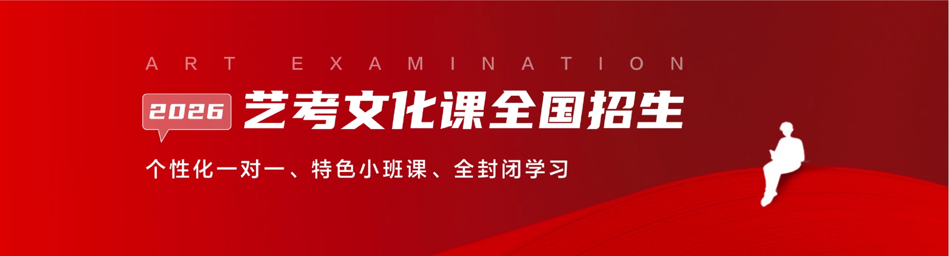 甄选！青岛艺考文化课全日制辅导学校前十排行榜单一览