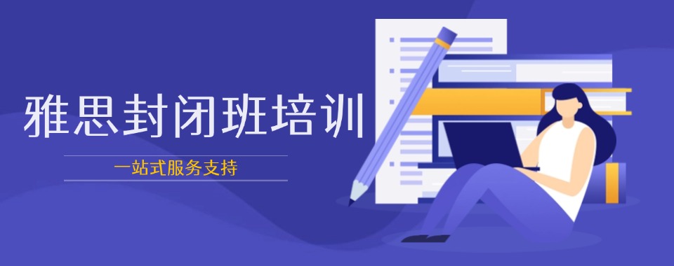 广东广州五大雅思托福零基础备考辅导机构列表汇总