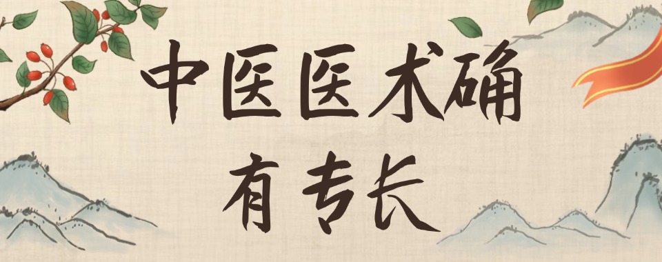 成都本地的中医确有专长培训机构五大排名一览