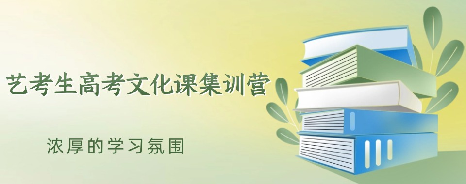 十大苏州市吴中区师资强的艺考生文化课集训机构排名更新名单梳理