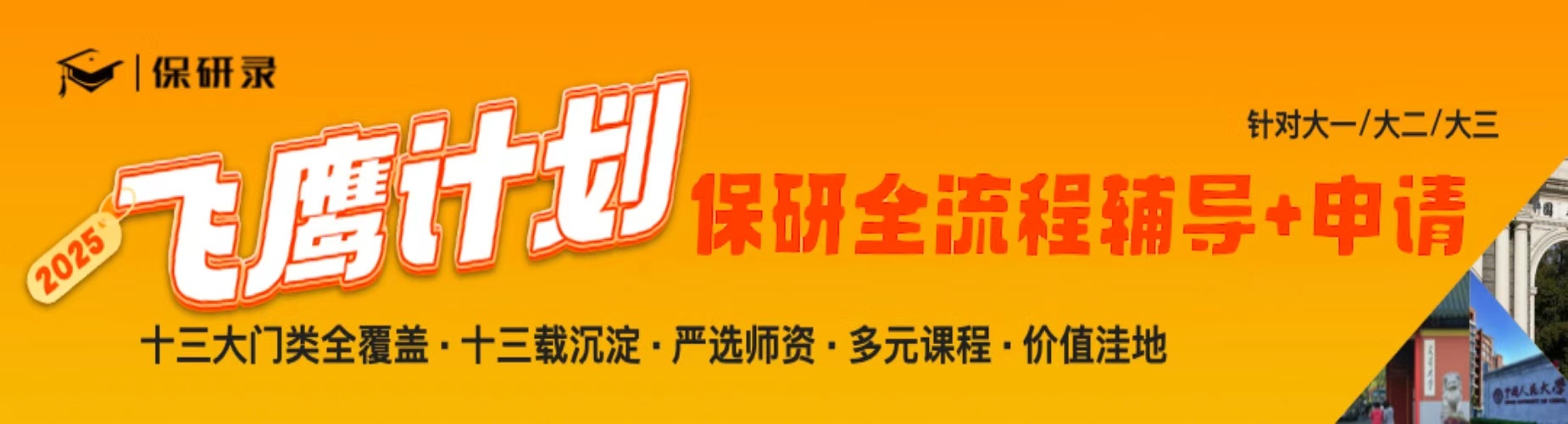一站式北京保研全流程培训机构五大排行榜名单一览