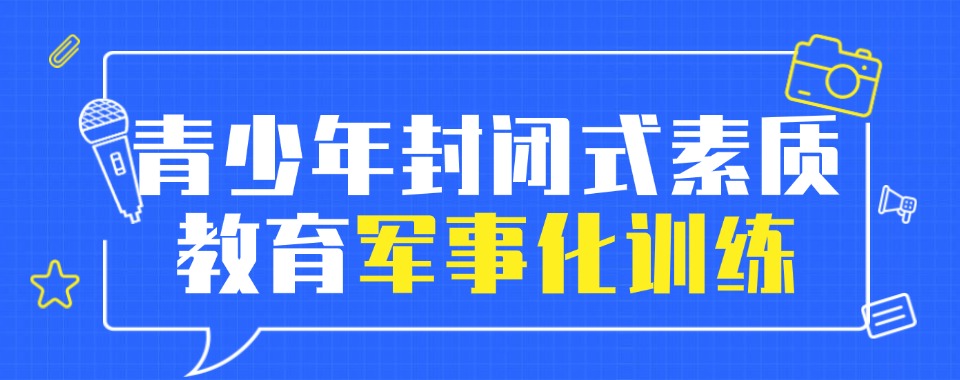 湖北省黄石市10大靠谱正规的青少年叛逆特训学校一览名单榜