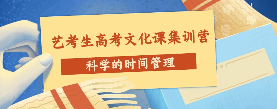 南京市江宁区top10口碑好的艺考文化课集训辅导机构名单排行榜公布