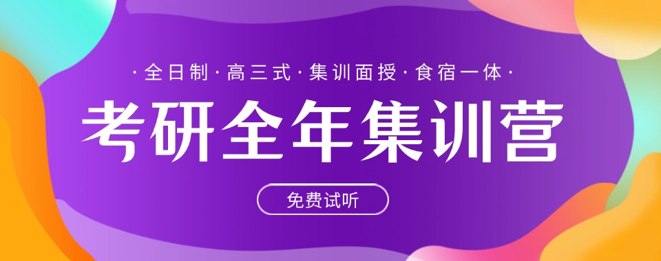 长春本地十大全封闭考研全年集训营口碑榜介绍一览