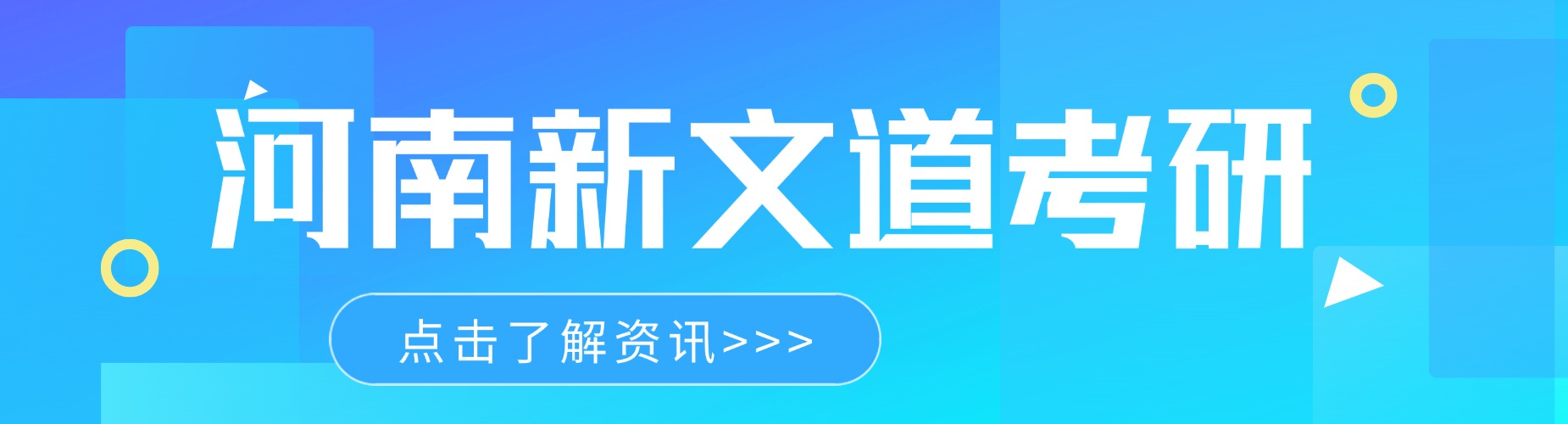【新榜单】河南省郑州金水区10大出色的寒假考研集训机构名单榜首公布