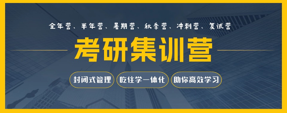 四川省眉山市本地值得推荐的考研集训辅导机构名单公布