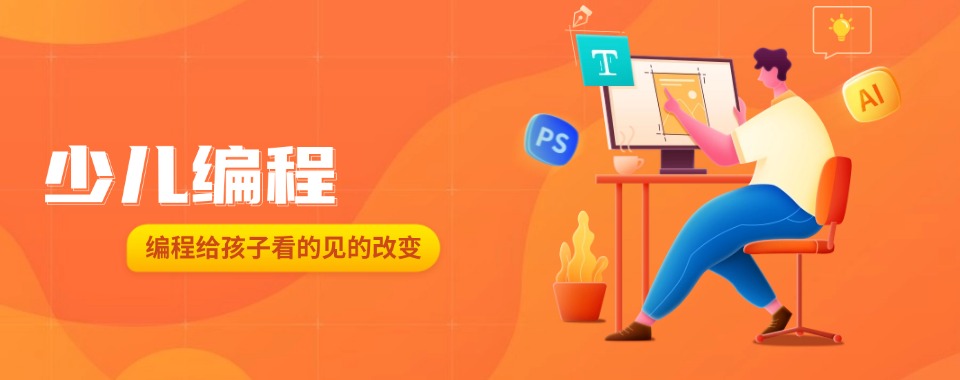 甄选!北京大兴区靠谱的少儿编程培训班5大排名机构一览