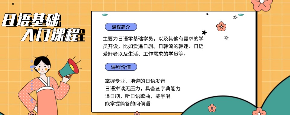 今日热推南京市五大日语入门学习培训班排行榜更新一览