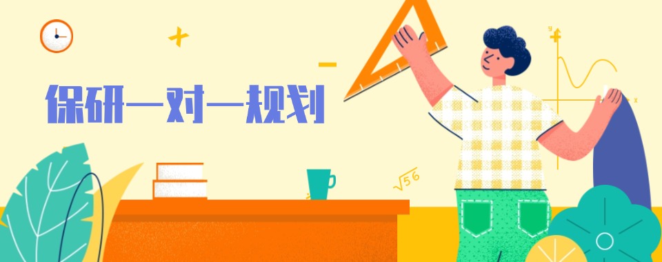 北京本地五大保研全程1对1辅导机构力荐榜单一览