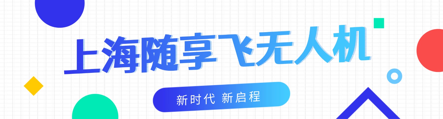 上海地区十大无人机培训机构优选排行榜出炉发布