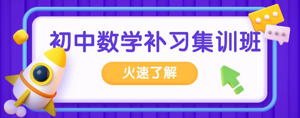 盘点重庆十大实力不错的的初中数学辅导机构名单今日推荐