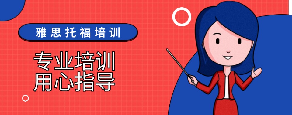 最新公布!广州本地专业的雅思托福考试辅导学校十大名单公布