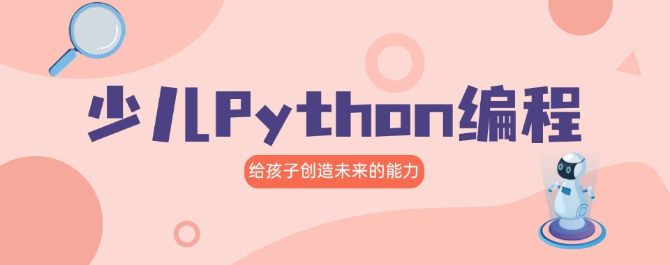 国内五大少儿Python编程培训机构排名更新介绍