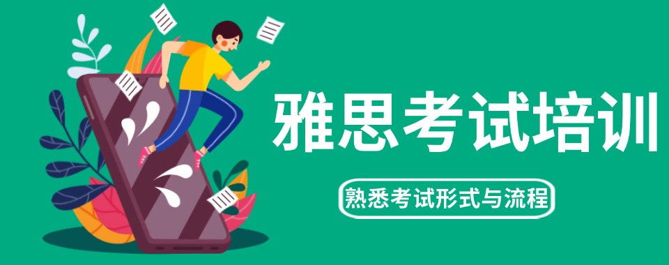 深圳五大雅思托福零基础备考辅导机构列表汇总