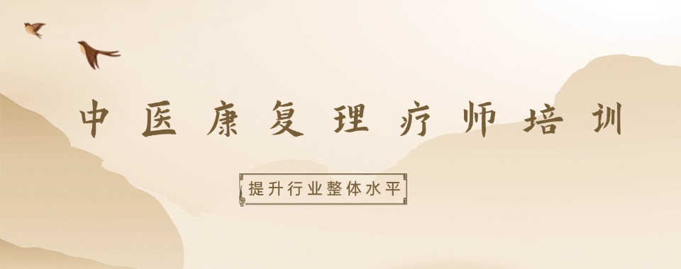 安徽省合肥市中医康复理疗师培训机构前五大排名公布