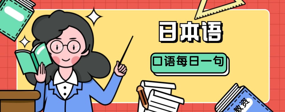江苏南京十大正规的日语考试培训机构排行汇总