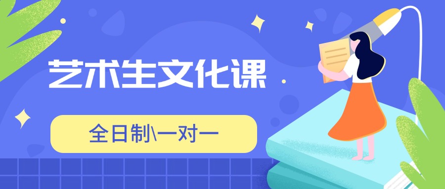 揭秘|南宁市青秀区正规的艺考文化课十大辅导机构排名汇总