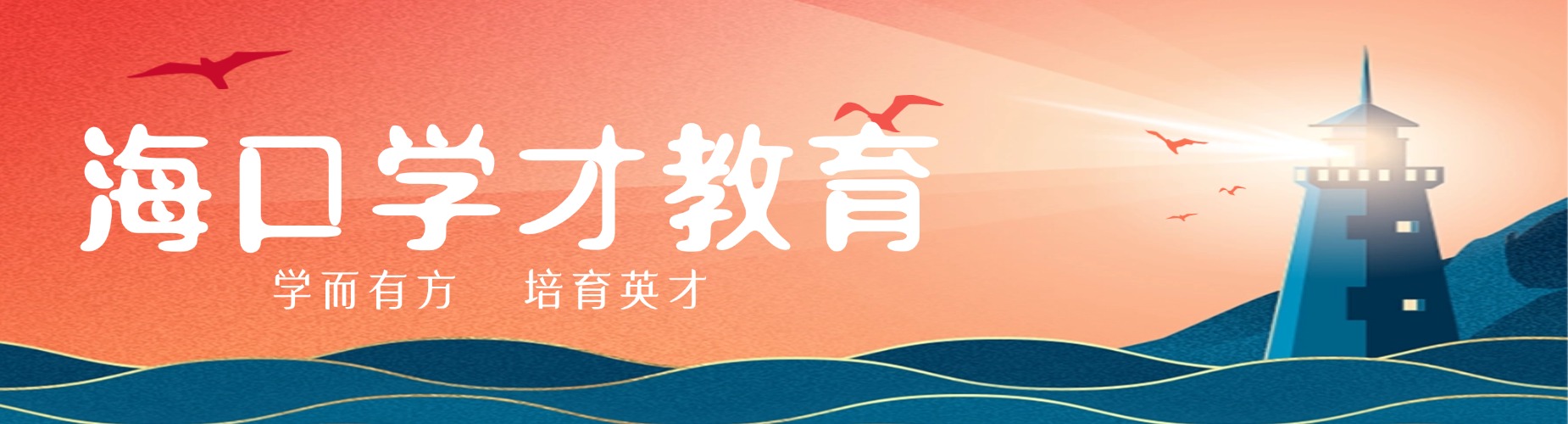 海口市十大艺考文化课辅导学校名单更新一览