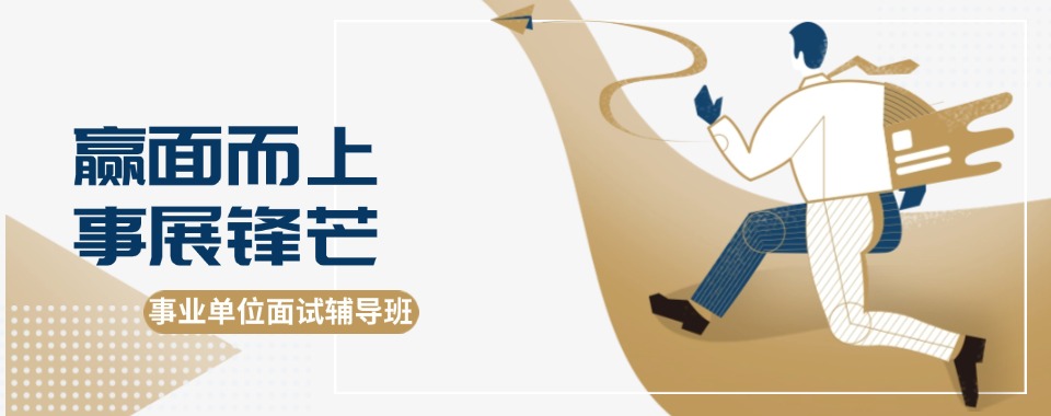 甄选|南京市五大公考公务员培训机构排名汇总