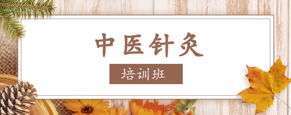 合肥有名的中医针灸培训机构五大排名一览