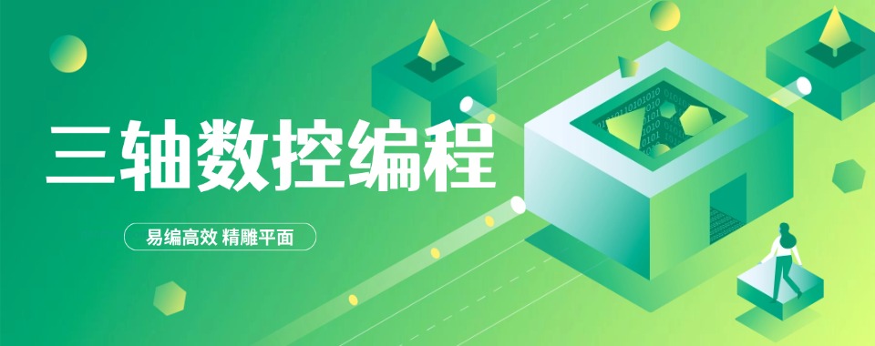 大连市精选专业的三轴数控编程培训机构排名推荐一览