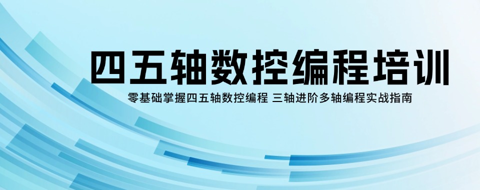 大连市金州区排行榜榜首的四五轴数控编程培训学校榜单更新