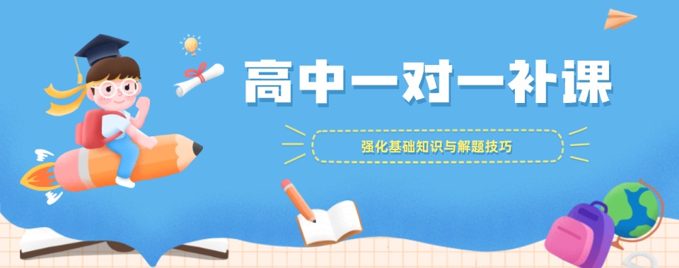 苏州人气高的高中一对一补课机构10大排名榜一览