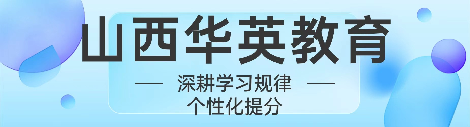 师资强大的晋中市榆次区十大高中全科辅导机构榜单一览