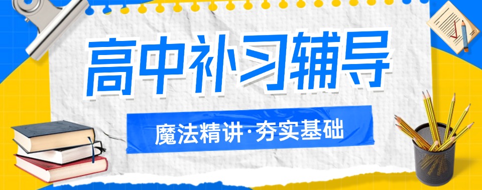 山西省太原市受欢迎的高中数学一对一补习机构名单榜首今日公布