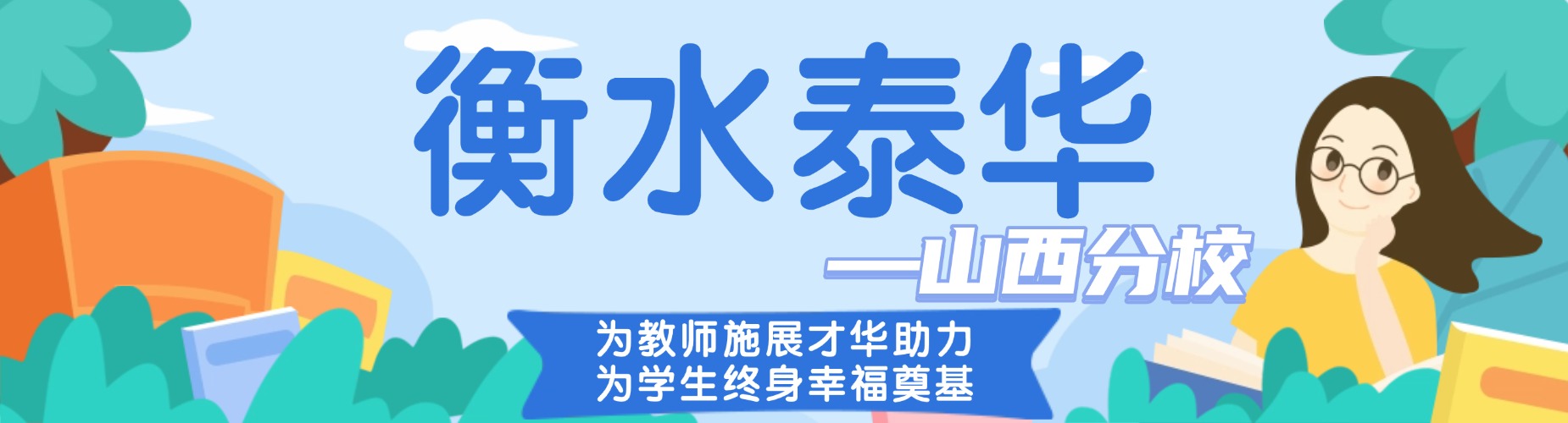 太原市杏花岭区十大师资不错的高二全日制辅导机构名单榜首一览