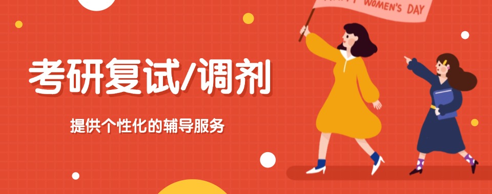 十大河南专业的考研复试调剂指导机构排名一览