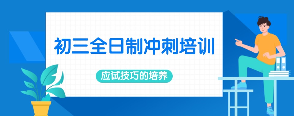 河南洛阳十大初三全日制冲刺学校名单榜首一览