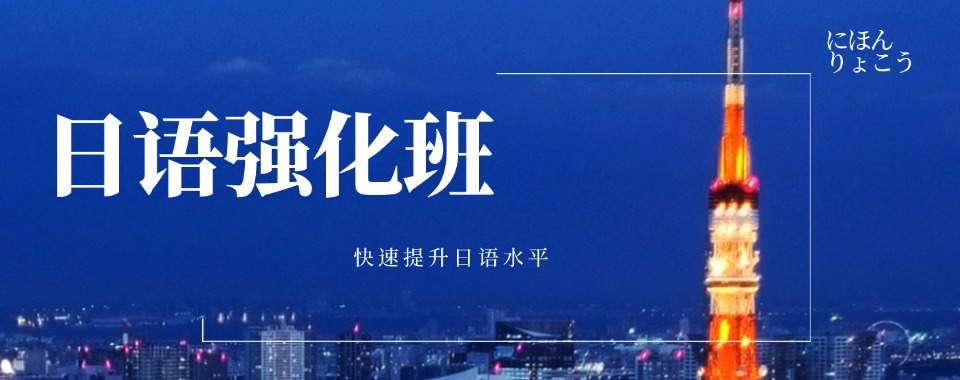 盘点浙江省宁波市top10日语考级培训机构列表推荐一览