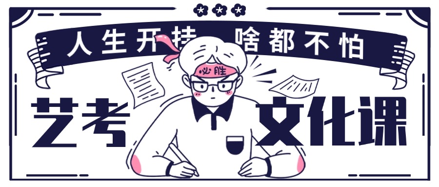 南京专业的艺考文化课培训学校十大排名一览