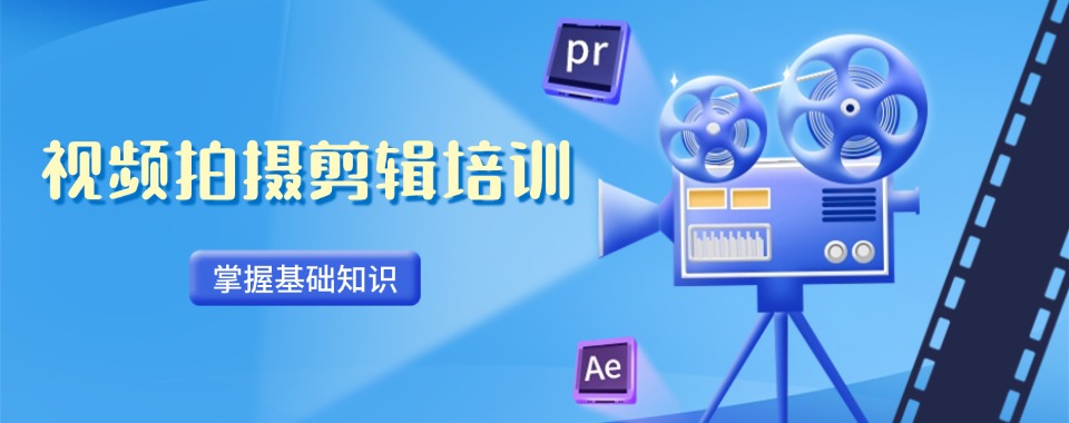 江苏省南京市排列榜首的短视频剪辑制作培训班十大名单今日一览