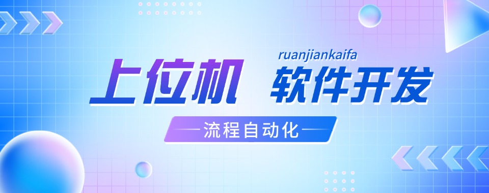 苏州TOP5的上位机软件开发培训机构更新一览
