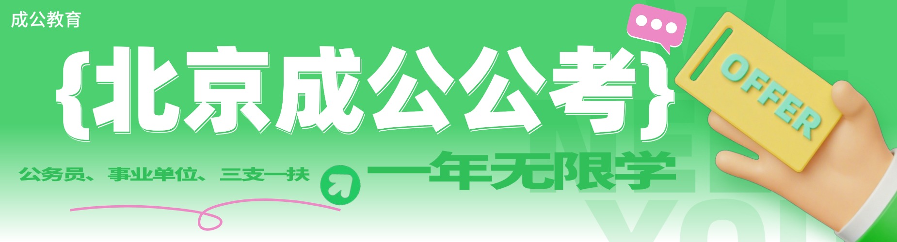 北京五大有实力的考公考编培训机构名单一览