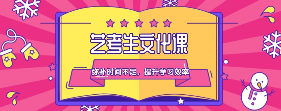 南宁青秀区艺考文化课集训班2026排行汇总